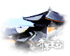 世家府邸