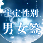 男女签