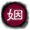姻缘已定