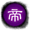 大齐皇帝