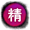 精益求精